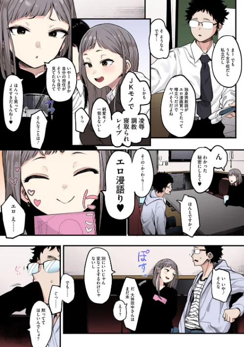 【エロ】えいとまん先生のおかげで彼女ができました！【フルカラー版】/作者（えいとまん） 試し読みサンプル 7ページ目