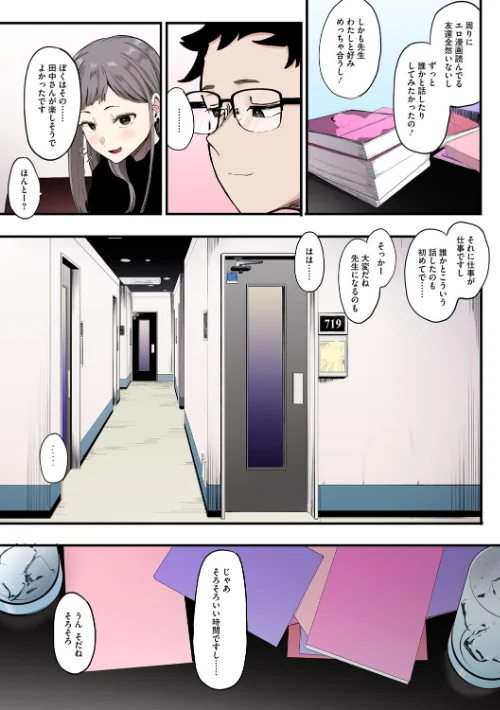 【エロ】えいとまん先生のおかげで彼女ができました！【フルカラー版】/作者（えいとまん） 試し読みサンプル 9ページ目