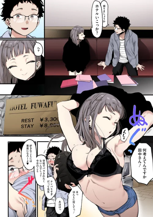 【エロ】えいとまん先生のおかげで彼女ができました！【フルカラー版】/作者（えいとまん） 試し読みサンプル 10ページ目