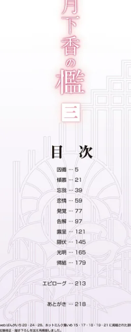 【エロ】月下香の檻/作者（山文京伝） 試し読みサンプル 2ページ目