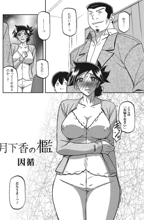 【エロ】月下香の檻/作者（山文京伝） 試し読みサンプル 6ページ目