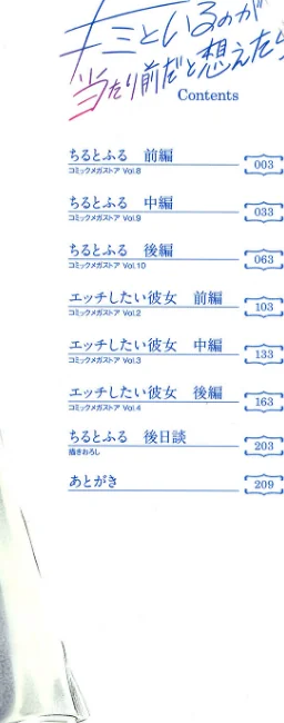 【エロ】キミといるのが当たり前だと想えたら/作者（ロケットモンキー） 試し読みサンプル 2ページ目