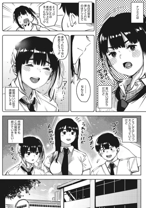 【エロ】キミといるのが当たり前だと想えたら/作者（ロケットモンキー） 試し読みサンプル 6ページ目