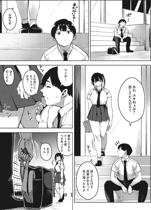 【エロ】キミといるのが当たり前だと想えたら/作者（ロケットモンキー） 試し読みサンプル 9ページ目