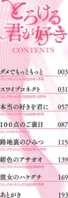 【エロ】とろける君が好き/作者(綺月さい) 試し読みサンプル 2ページ目