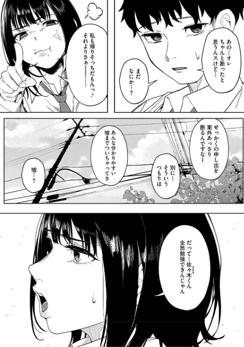 【エロ】とろける君が好き/作者(綺月さい) 試し読みサンプル 6ページ目