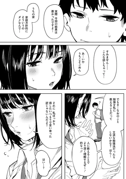 【エロ】とろける君が好き/作者(綺月さい) 試し読みサンプル 7ページ目