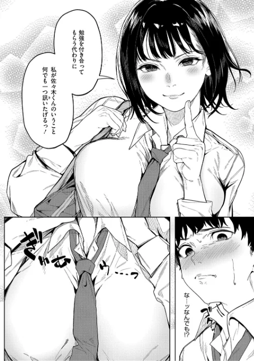 【エロ】とろける君が好き/作者(綺月さい) 試し読みサンプル 8ページ目