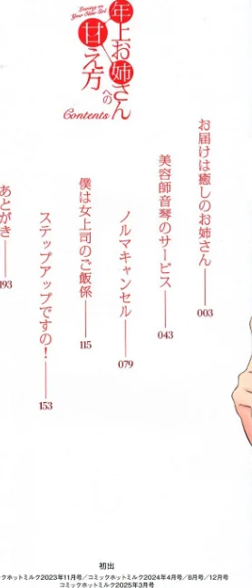 【エロ】年上お姉さんへの甘え方/作者（おなぱん） 試し読みサンプル 2ページ目