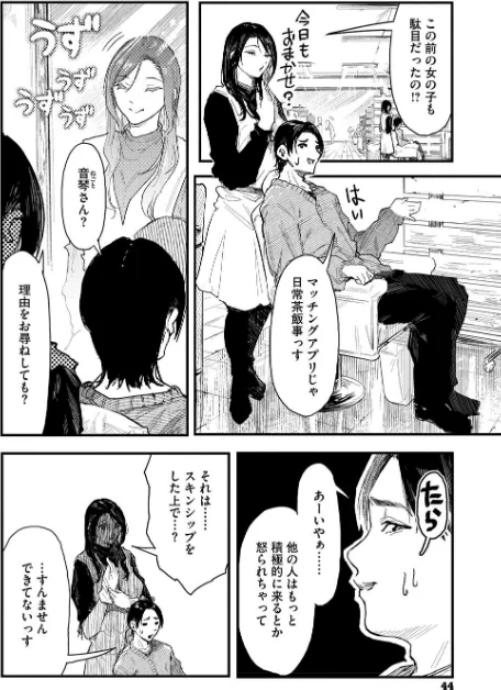 【エロ】年上お姉さんへの甘え方/作者（おなぱん） 試し読みサンプル 12ページ目