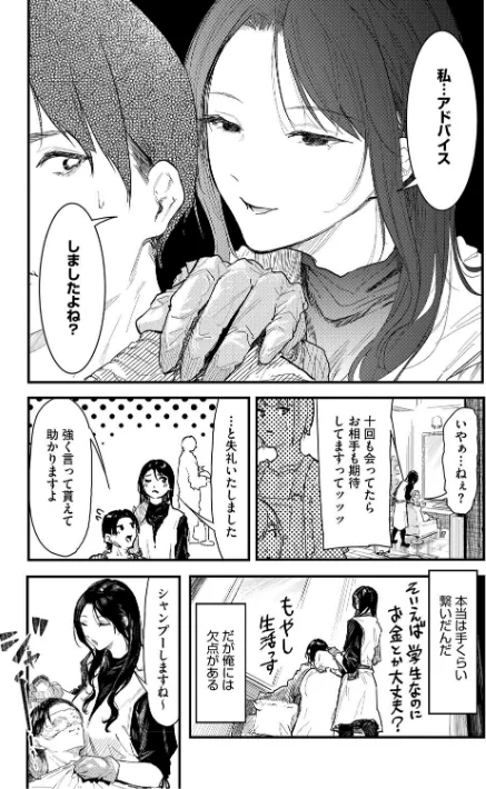 【エロ】年上お姉さんへの甘え方/作者（おなぱん） 試し読みサンプル 13ページ目