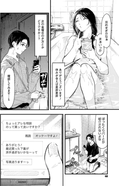 【エロ】年上お姉さんへの甘え方/作者（おなぱん） 試し読みサンプル 16ページ目