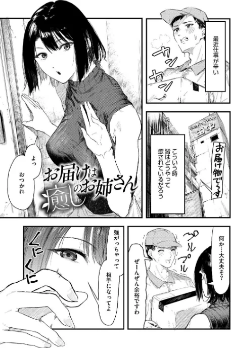 【エロ】年上お姉さんへの甘え方/作者（おなぱん） 試し読みサンプル 3ページ目
