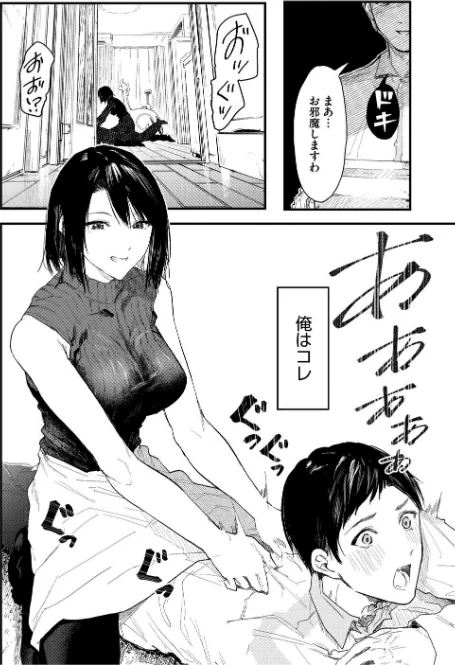 【エロ】年上お姉さんへの甘え方/作者（おなぱん） 試し読みサンプル 4ページ目