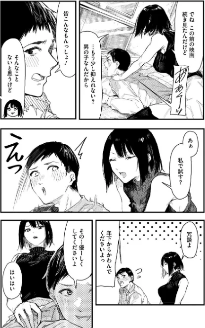 【エロ】年上お姉さんへの甘え方/作者（おなぱん） 試し読みサンプル 5ページ目