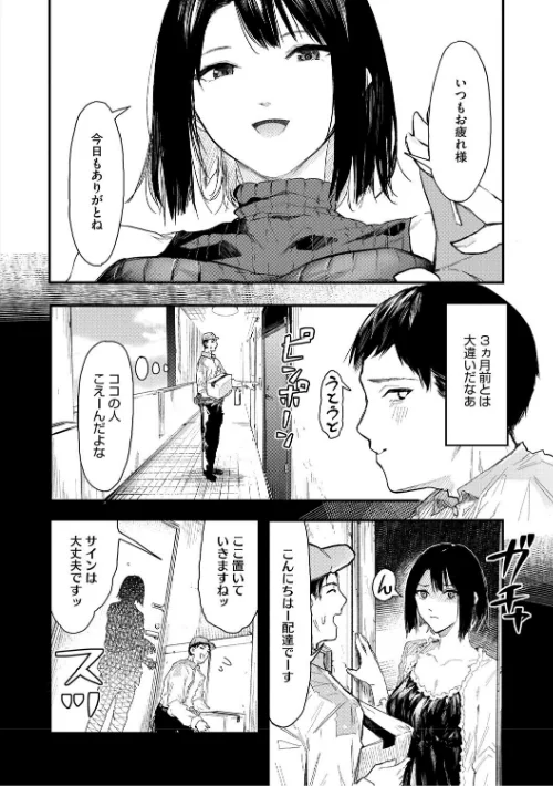 【エロ】年上お姉さんへの甘え方/作者（おなぱん） 試し読みサンプル 6ページ目
