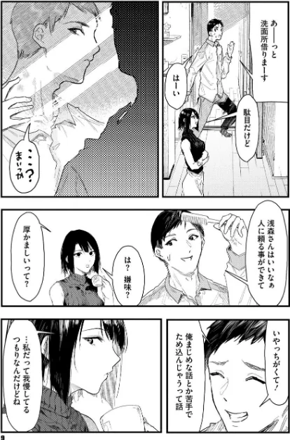 【エロ】年上お姉さんへの甘え方/作者（おなぱん） 試し読みサンプル 9ページ目
