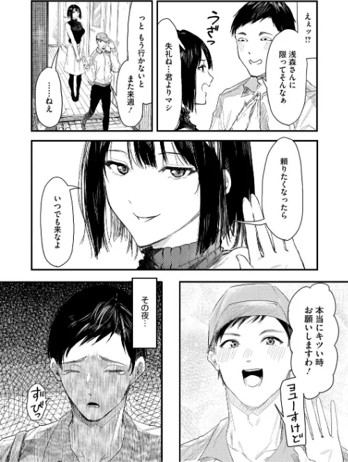 【エロ】年上お姉さんへの甘え方/作者（おなぱん） 試し読みサンプル 10ページ目
