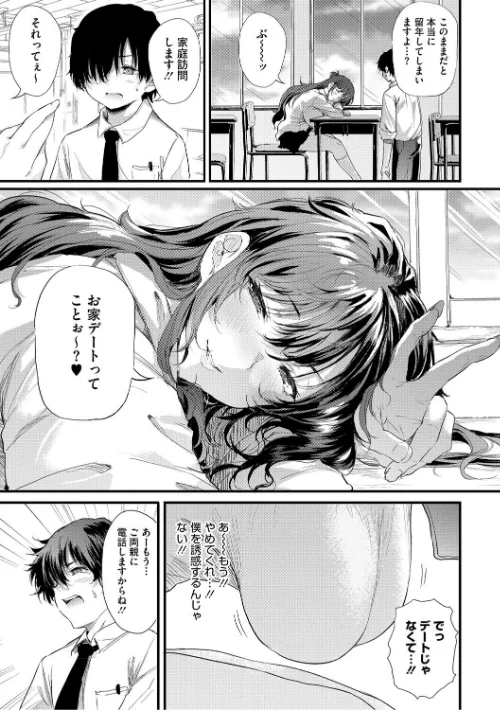 【エロ】ラブはギャルから始まる運命/作者（ナスムスビム） 試し読みサンプル 11ページ目