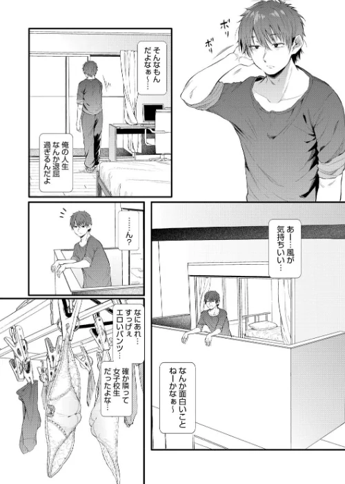 【エロ】ラブはギャルから始まる運命/作者（ナスムスビム） 試し読みサンプル 5ページ目