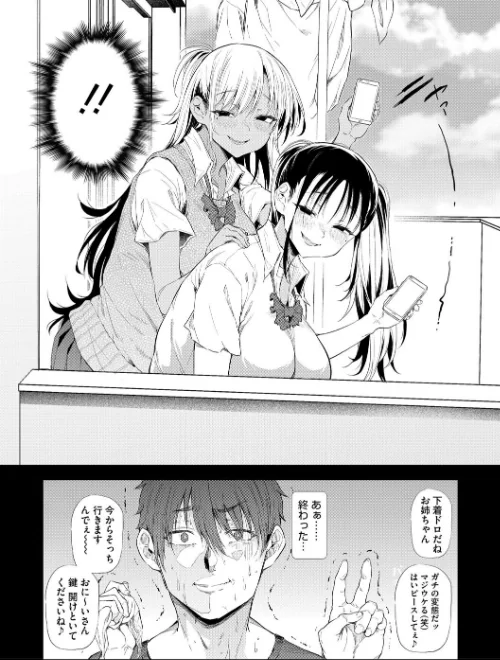 【エロ】ラブはギャルから始まる運命/作者（ナスムスビム） 試し読みサンプル 7ページ目