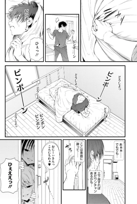 【エロ】ラブはギャルから始まる運命/作者（ナスムスビム） 試し読みサンプル 8ページ目