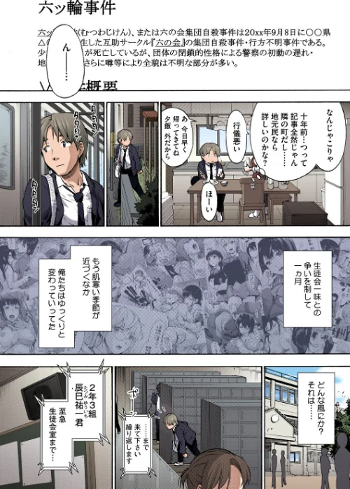 【エロ】ハーレム・カルト【フルカラー版】/作者（宇場義行） 試し読みサンプル 4ページ目