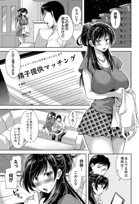 【エロ】妻とられ【電子版特典付き】/作者（シロノマヒロ） 試し読みサンプル 5ページ目
