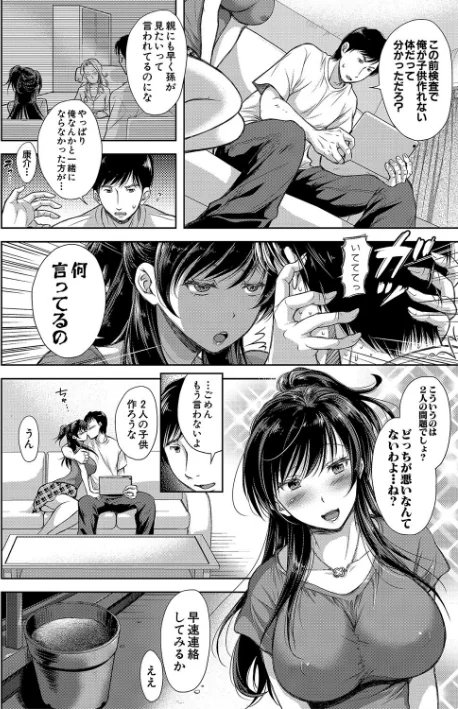 【エロ】妻とられ【電子版特典付き】/作者（シロノマヒロ） 試し読みサンプル 6ページ目