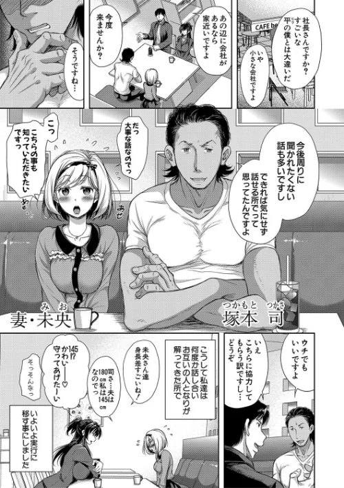 【エロ】妻とられ【電子版特典付き】/作者（シロノマヒロ） 試し読みサンプル 7ページ目