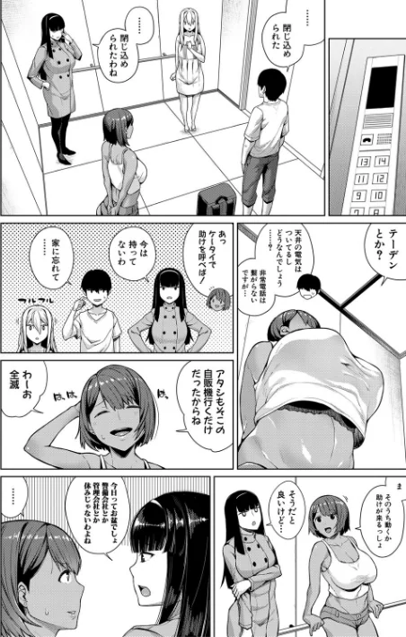 【エロ】押しに弱い巨乳【電子版特典付き】/作者(コアヤアコ) 試し読みサンプル 6ページ目