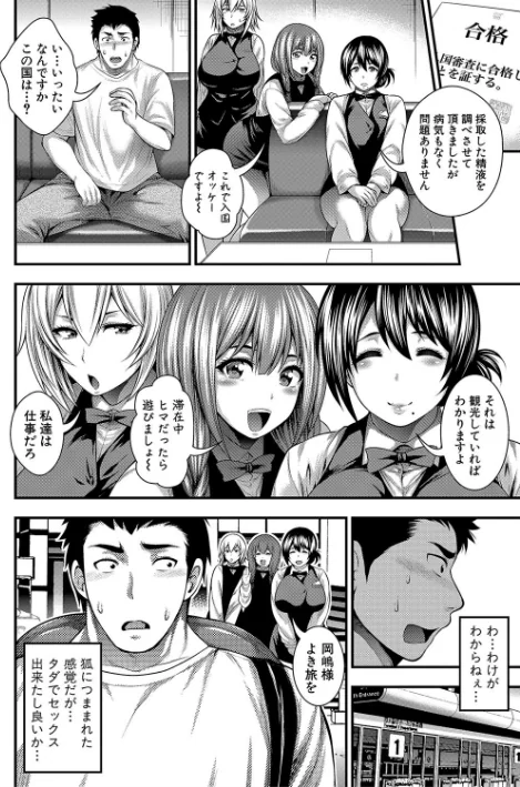 【エロ】中出し100人できるかな/作者（太平天極） 試し読みサンプル 8ページ目