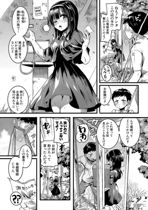 【エロ】恋やがて淫ら/作者(doumou) 試し読みサンプル 4ページ目