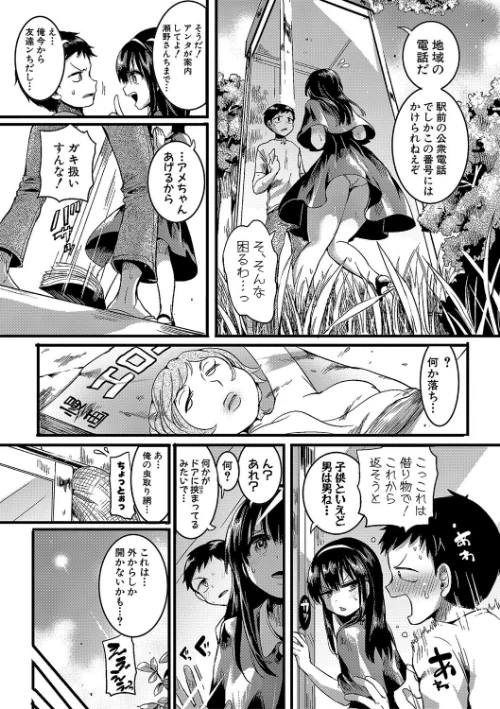 【エロ】恋やがて淫ら/作者(doumou) 試し読みサンプル 5ページ目