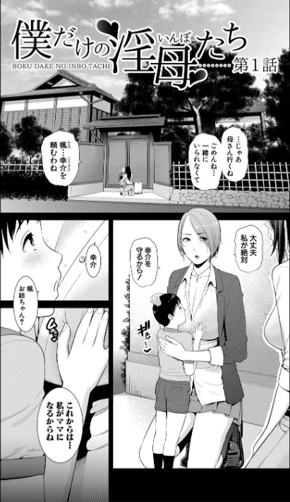 【エロ】僕だけの淫母たち【電子版特典付き】/作者（gonza） 試し読みサンプル 3ページ目