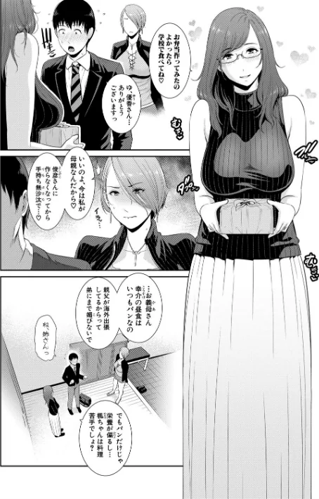 【エロ】僕だけの淫母たち【電子版特典付き】/作者（gonza） 試し読みサンプル 6ページ目