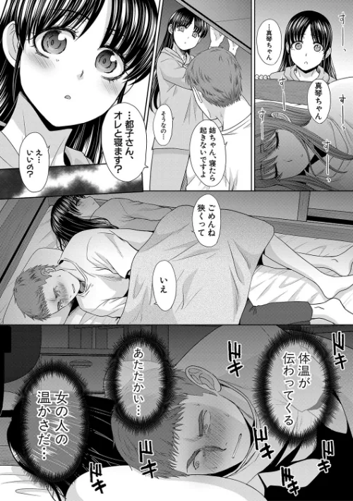 【エロ】あねぞくせい【電子版特典付き】/作者（板場広し） 試し読みサンプル 14ページ目