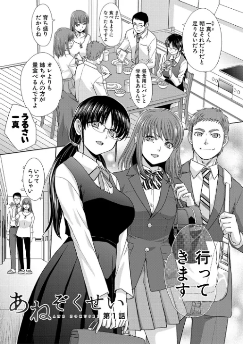 【エロ】あねぞくせい【電子版特典付き】/作者（板場広し） 試し読みサンプル 2ページ目
