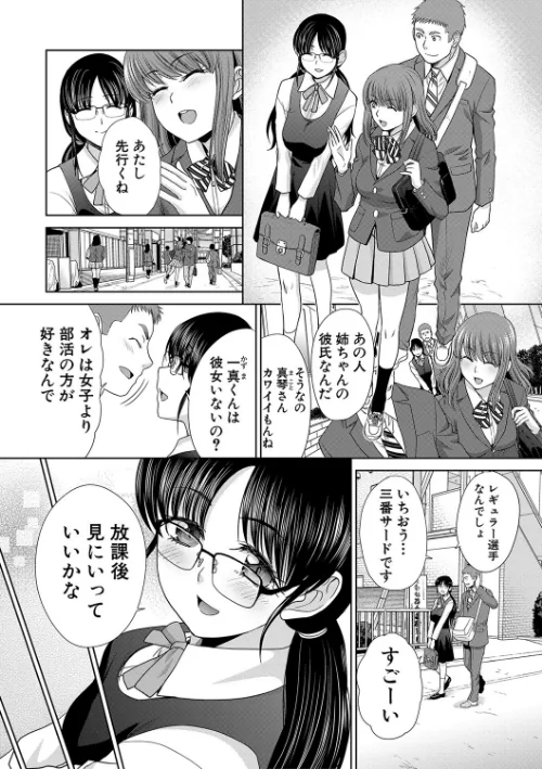 【エロ】あねぞくせい【電子版特典付き】/作者（板場広し） 試し読みサンプル 7ページ目