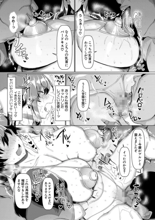 【エロ】交尾のマナー その基本と原則/作者（chin） 試し読みサンプル 24ページ目