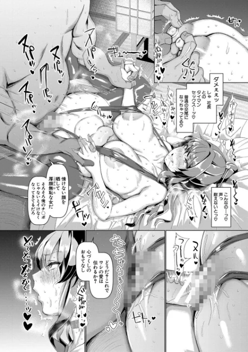【エロ】交尾のマナー その基本と原則/作者（chin） 試し読みサンプル 29ページ目