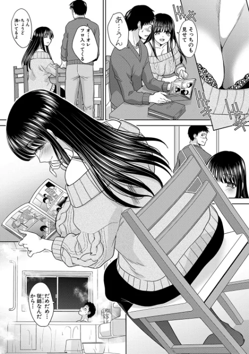 【エロ】親戚淫ら マイホーム・ハーレム/作者（板場広し） 試し読みサンプル 7ページ目