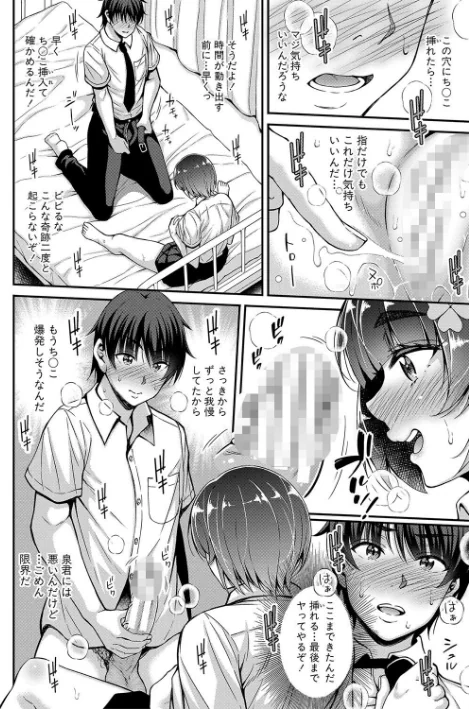 【エロ】ストップ!!時間停止能力で静止少女達に精子を射精しまくった件 【デジタル特装版】/作者(栗福みのる) 試し読みサンプル 16ページ目