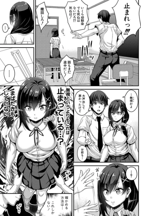 【エロ】ストップ!!時間停止能力で静止少女達に精子を射精しまくった件 【デジタル特装版】/作者(栗福みのる) 試し読みサンプル 5ページ目