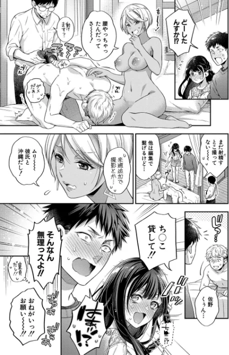 【エロ】セックスが好きで好きで大好きなクラスメイトのあの娘 【デジタル特装版】/作者（藤村久） 試し読みサンプル 13ページ目