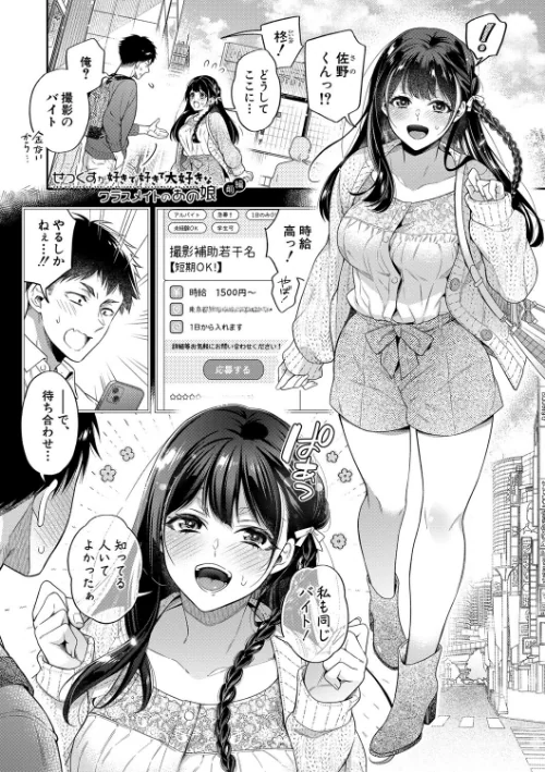 【エロ】セックスが好きで好きで大好きなクラスメイトのあの娘 【デジタル特装版】/作者（藤村久） 試し読みサンプル 3ページ目