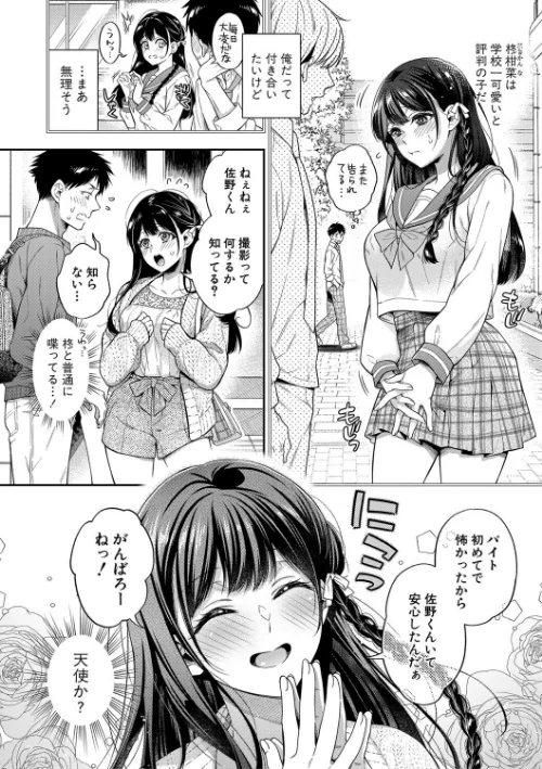 【エロ】セックスが好きで好きで大好きなクラスメイトのあの娘 【デジタル特装版】/作者（藤村久） 試し読みサンプル 4ページ目