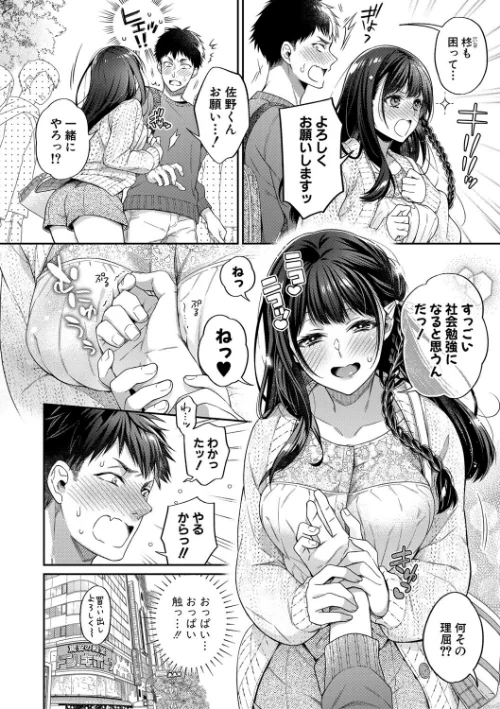 【エロ】セックスが好きで好きで大好きなクラスメイトのあの娘 【デジタル特装版】/作者（藤村久） 試し読みサンプル 6ページ目