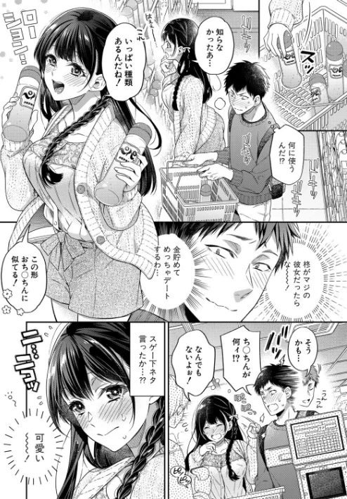 【エロ】セックスが好きで好きで大好きなクラスメイトのあの娘 【デジタル特装版】/作者（藤村久） 試し読みサンプル 7ページ目