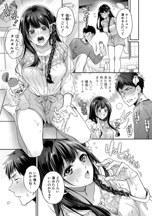 【エロ】セックスが好きで好きで大好きなクラスメイトのあの娘 【デジタル特装版】/作者（藤村久） 試し読みサンプル 9ページ目